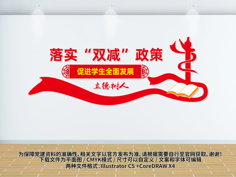 落實(shí)雙減政策