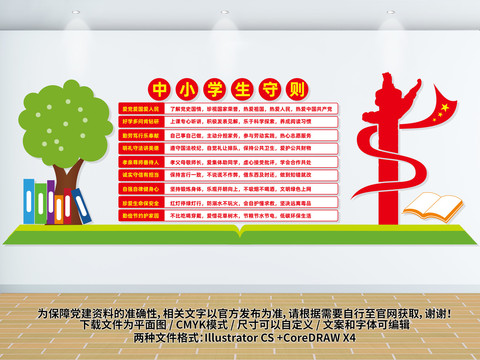 中小學(xué)生守則