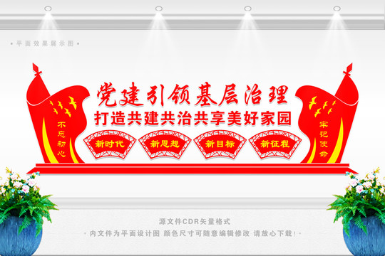 黨建引領(lǐng)基層治理