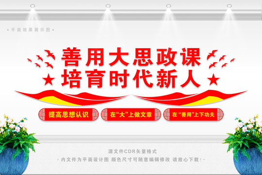思政課