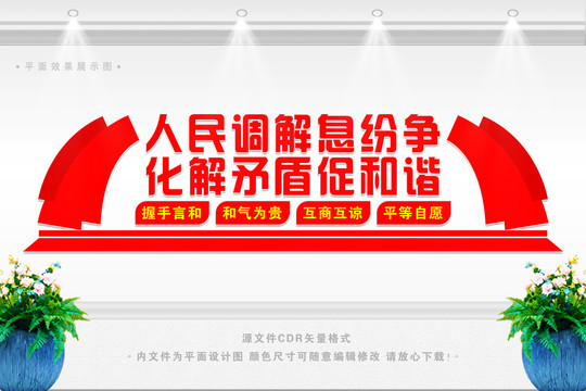 人民調(diào)解文化墻