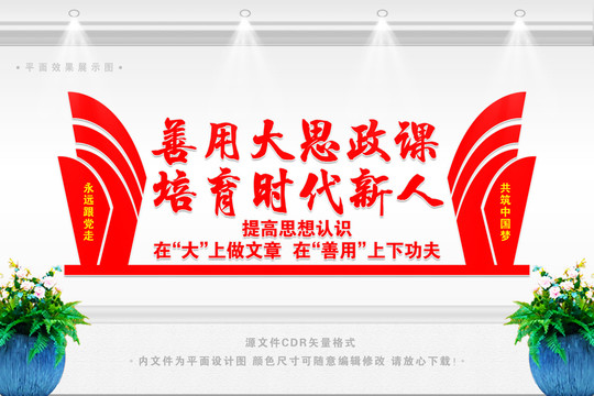 思政課