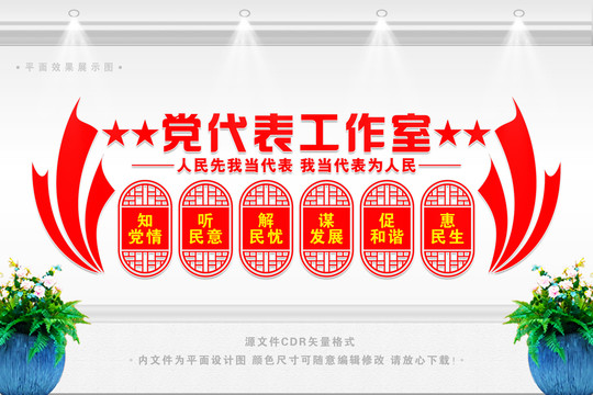 黨代表工作室