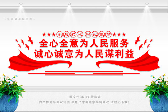 全心全意為人民服務(wù)