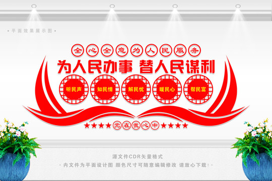 全心全意為人民服務(wù)文化墻