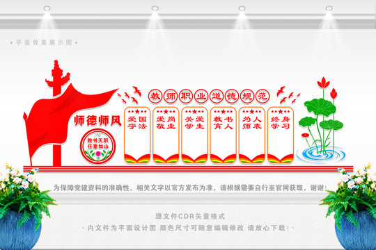 教師職業(yè)道德規(guī)范