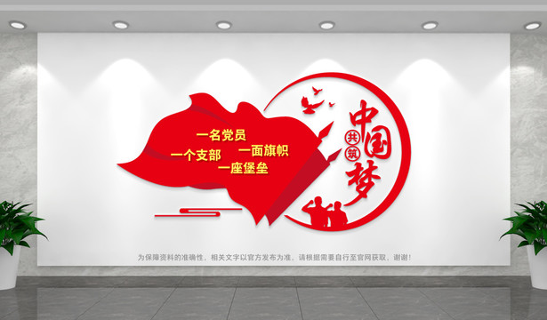 黨支部文化