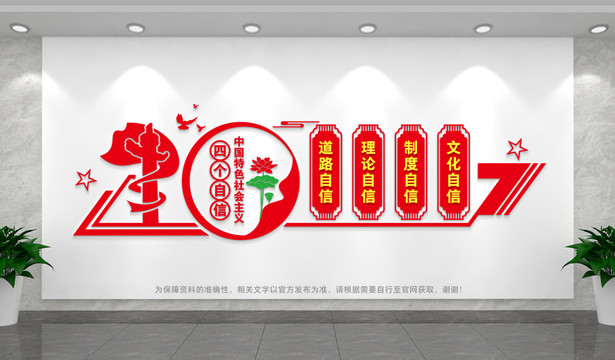 四個自信文化