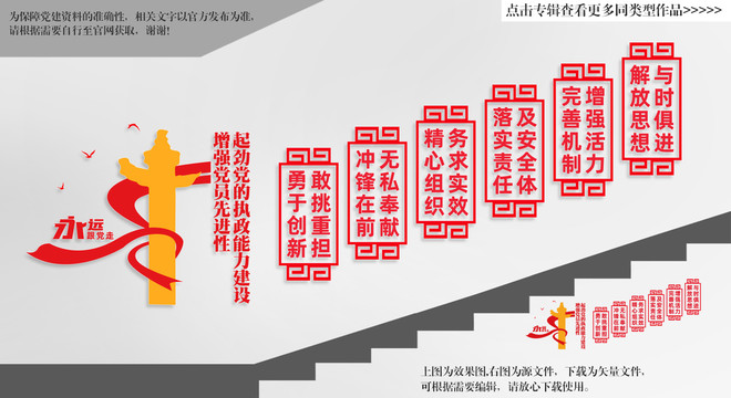 黨建樓梯文化墻