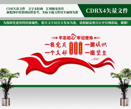 黨建文化墻