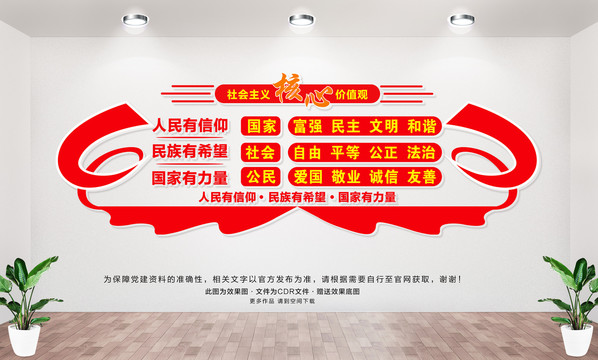社區(qū)核心價值觀