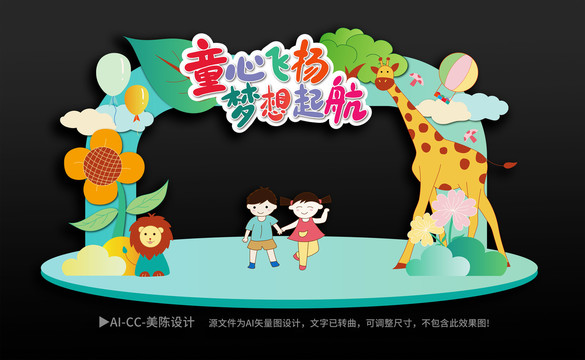 六一兒童節(jié)布置