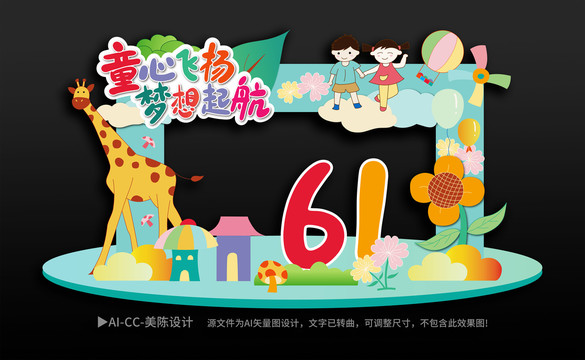 六一兒童節(jié)拱門