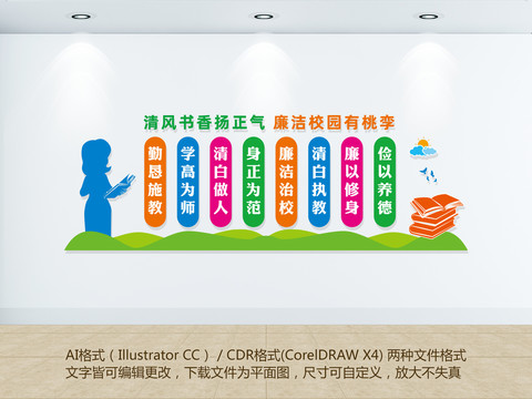 校園廉潔文化墻