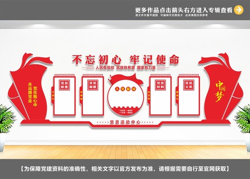黨建展示中心