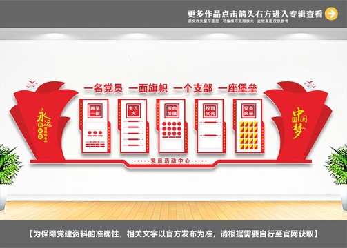 黨員之家設(shè)計(jì)文化墻