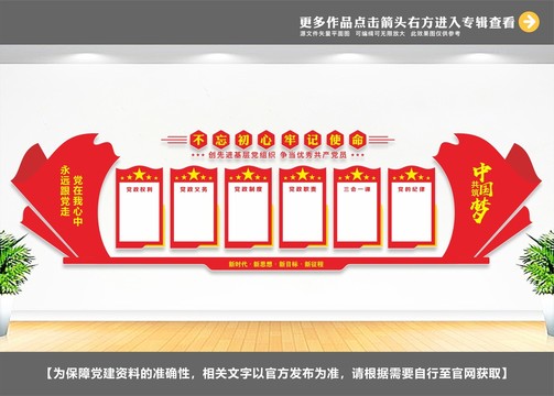 黨員學習園地