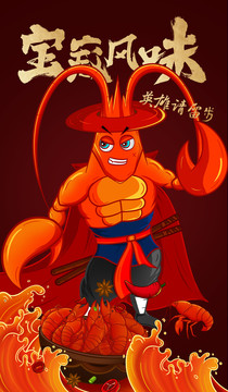 小龍蝦插畫包裝海報