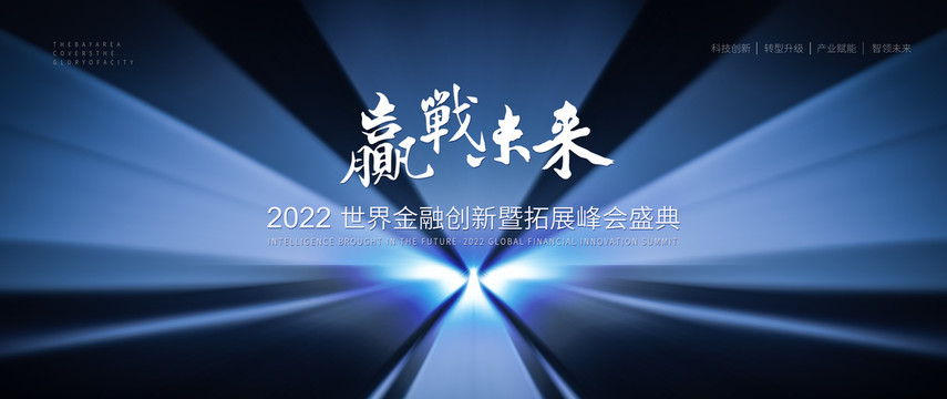會(huì)議主背景