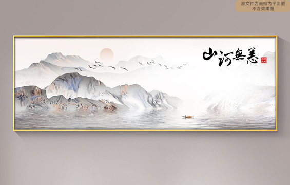 水墨風(fēng)江山新中式意境圖卷
