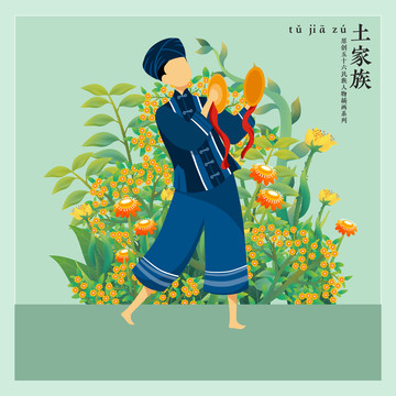 五十六民族人物插畫(huà)土家族男孩