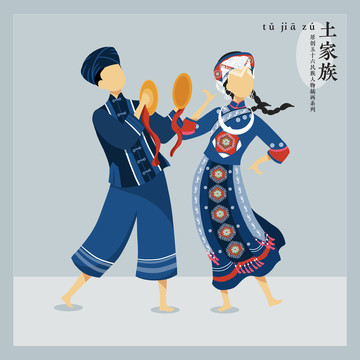 五十六民族人物插畫(huà)土家族