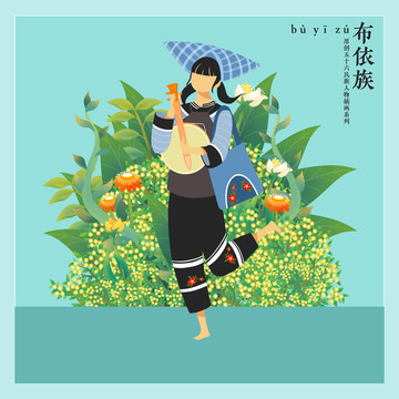 五十六民族人物插畫布依族女孩