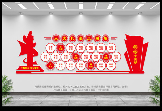 人大代表風(fēng)采墻