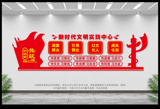 新時代文明實踐中心
