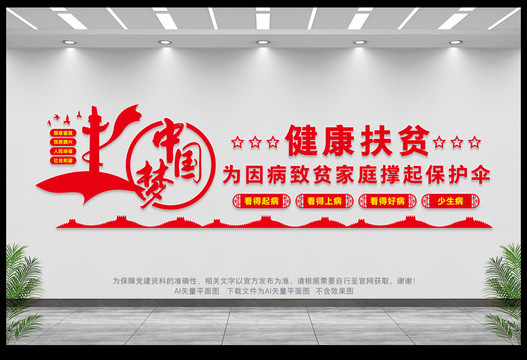 健康扶貧