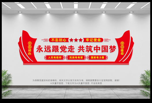 永遠(yuǎn)跟黨走共筑中國(guó)夢(mèng)