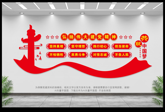 偉大黨建精神