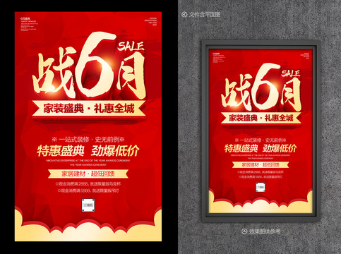 戰(zhàn)6月