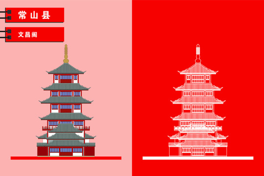 常山