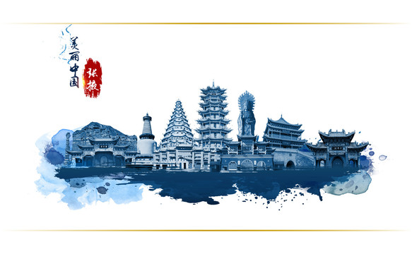 張掖