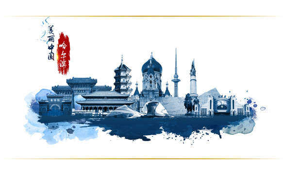 哈爾濱