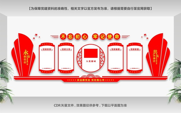 黨建形象墻