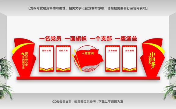黨建文化墻