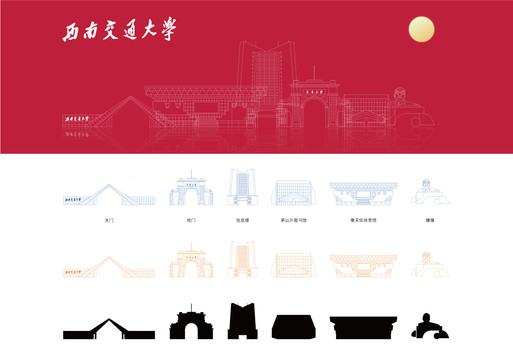 西南交通大學(xué)