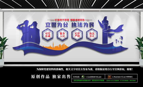 警察文化墻