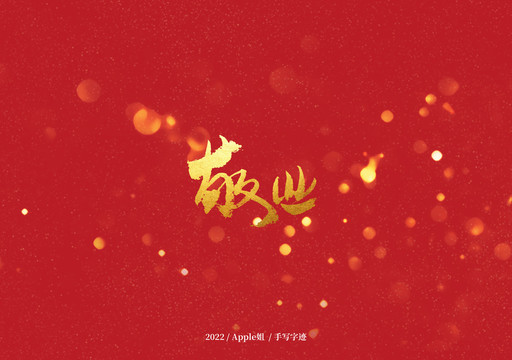 敬業(yè)
