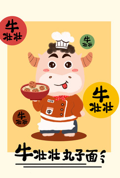 牛壯壯