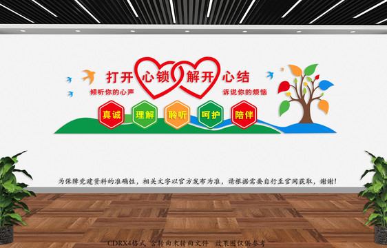 心理咨詢室