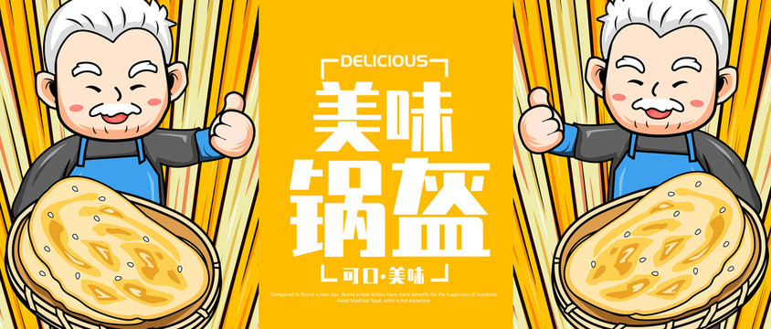 鍋盔