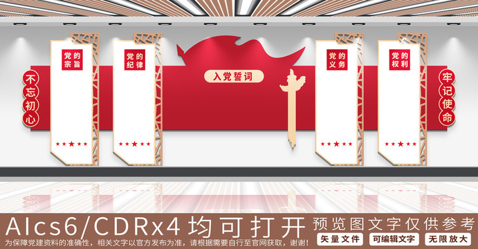 黨建文化墻入黨誓詞