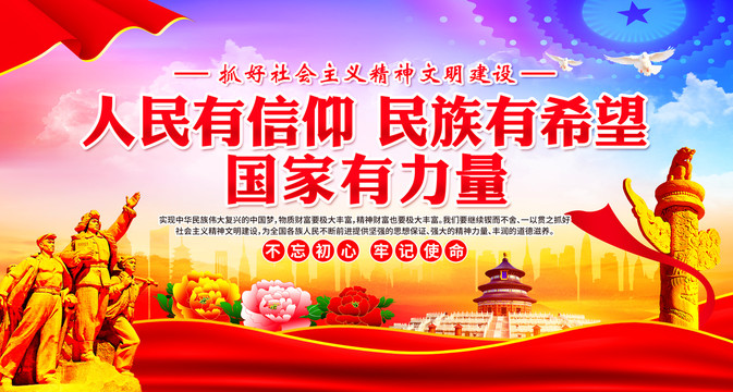 人民有信仰