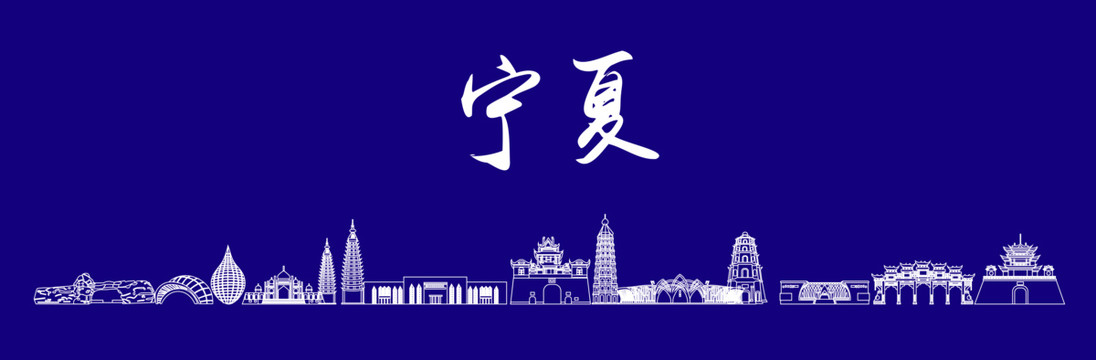 寧夏會議背景