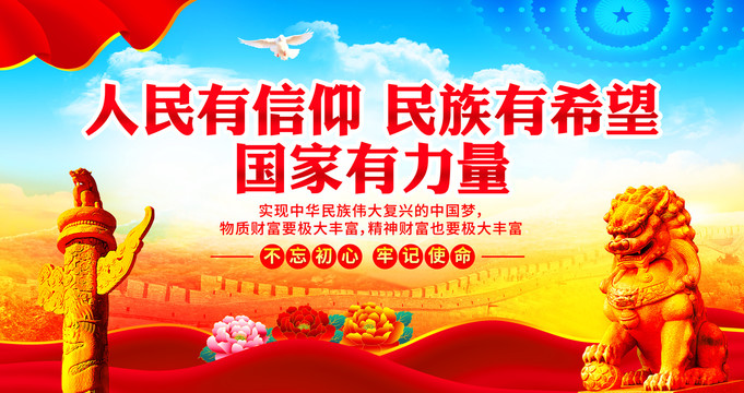 人民有信仰