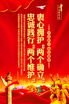 兩個(gè)確立