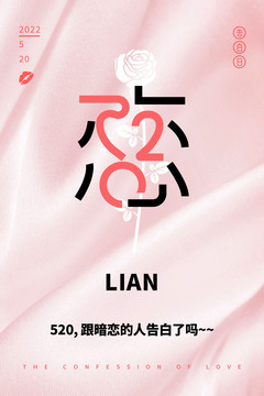戀人告白